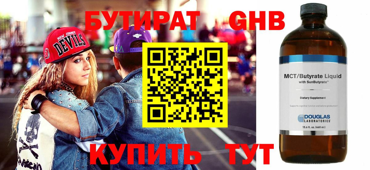 БУТИРАТ 1.4BDO Волхов