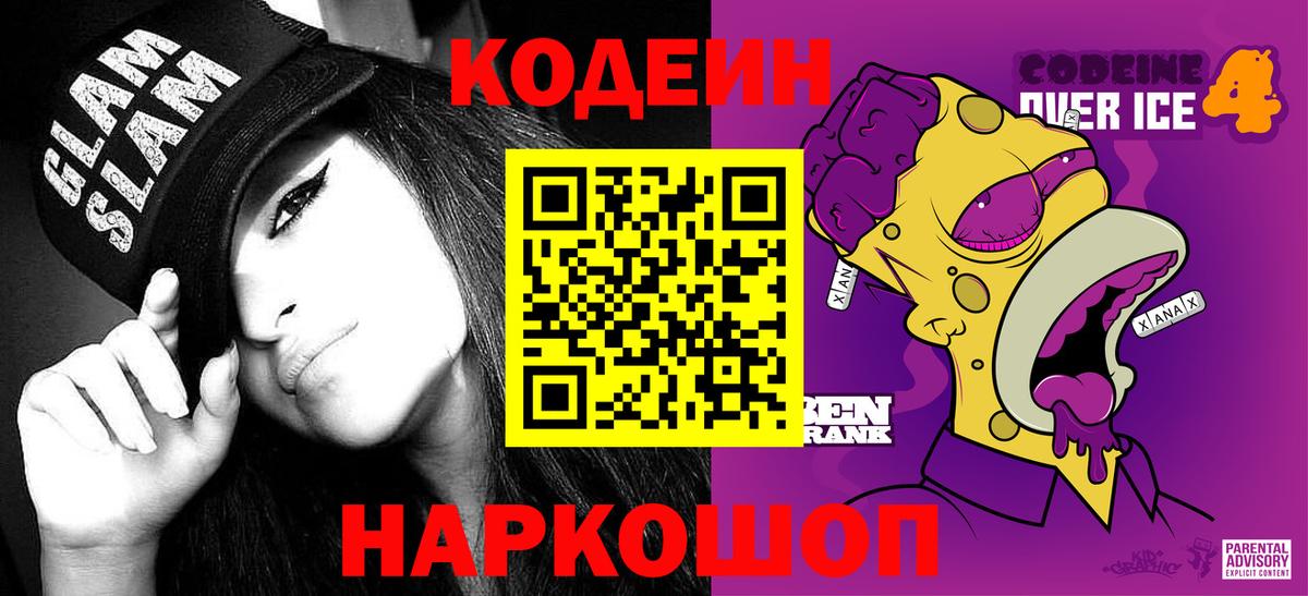 Кодеиновый сироп Lean напиток Lean (лин)  Волхов  Кодеиновый сироп Lean напиток Lean (лин) 