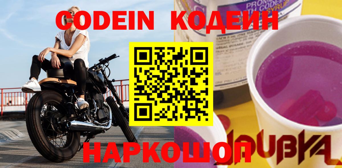 Codein напиток Lean (лин)  Вход с VPN  Волхов  Кодеиновый сироп Lean напиток Lean (лин) 