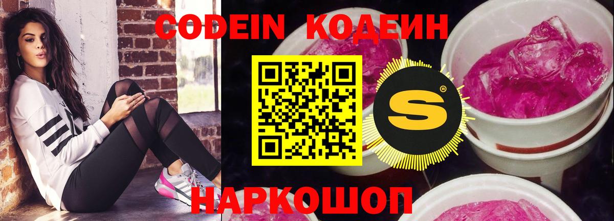 Codein Purple Drank Волхов