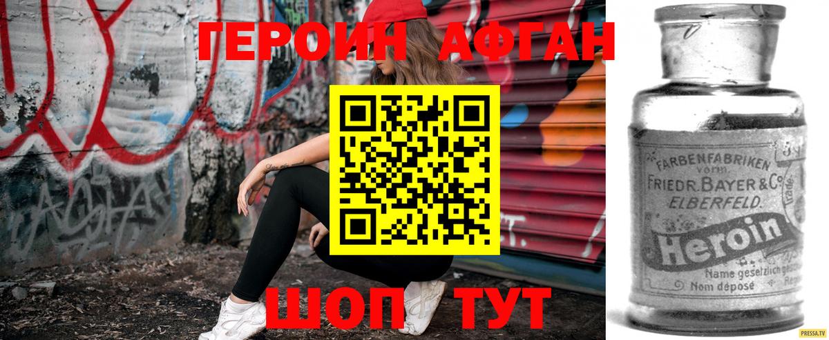 ГЕРОИН Афган Волхов