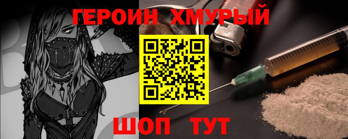 Героин  Волхов  ГЕРОИН Heroin 