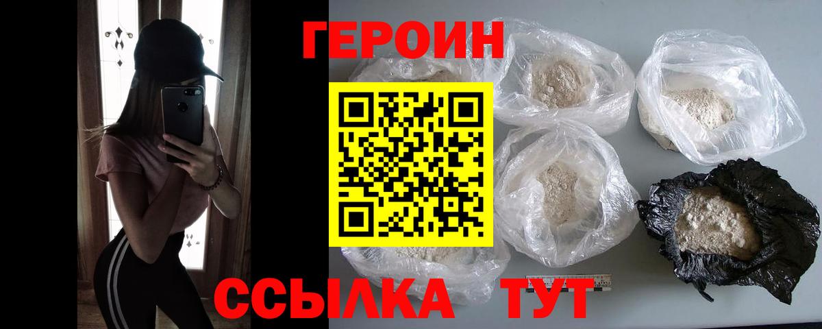 Волхов  ГЕРОИН хмурый  Вход с VPN 
