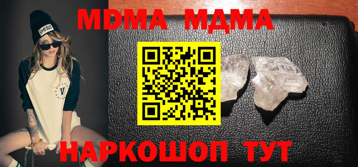 MDMA кристаллы  МДМА VHQ  Волхов  Вход с VPN 