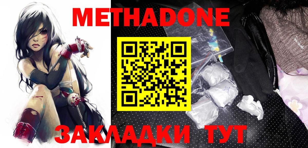 МЕТАДОН methadone Волхов