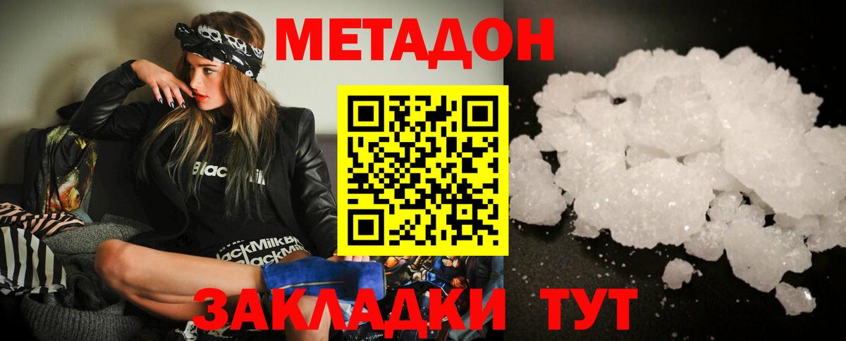 Метадон methadone  Вход с VPN  Метадон белоснежный  Волхов 